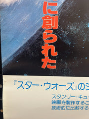 2001: A Space Odyssey Japanese (R1978) Original B2 Movie Poster 20 1/4x28 5/8