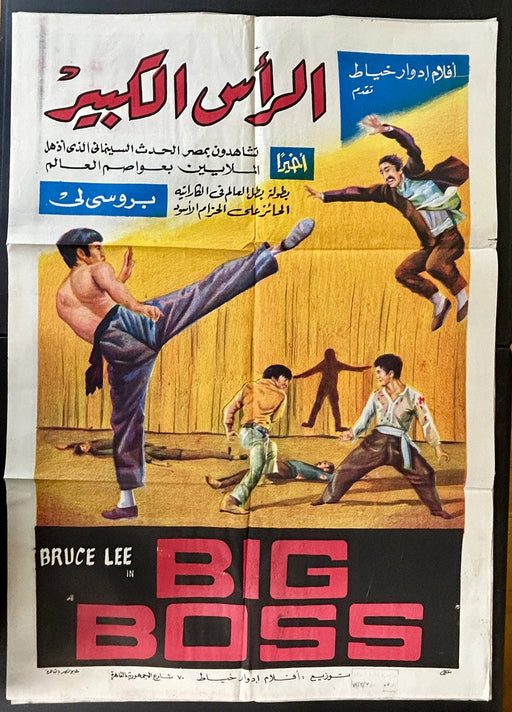 The Big Boss (1971) Original Egyptian Poster Folded 27x39