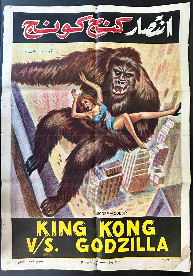King Kong vs. Godzilla (1962) Original Egyptian Poster Folded 27x39