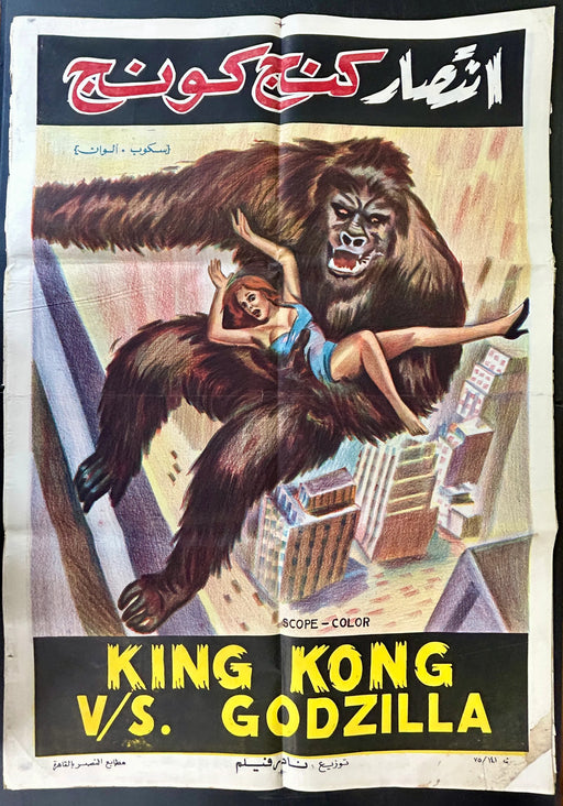 King Kong vs. Godzilla (1962) Original Egyptian Poster Folded 27x39