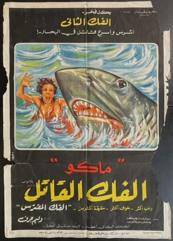 Jaws (1975) aka Mako The Killer Shark Orig Egyptian Movie Poster Folded 27x41