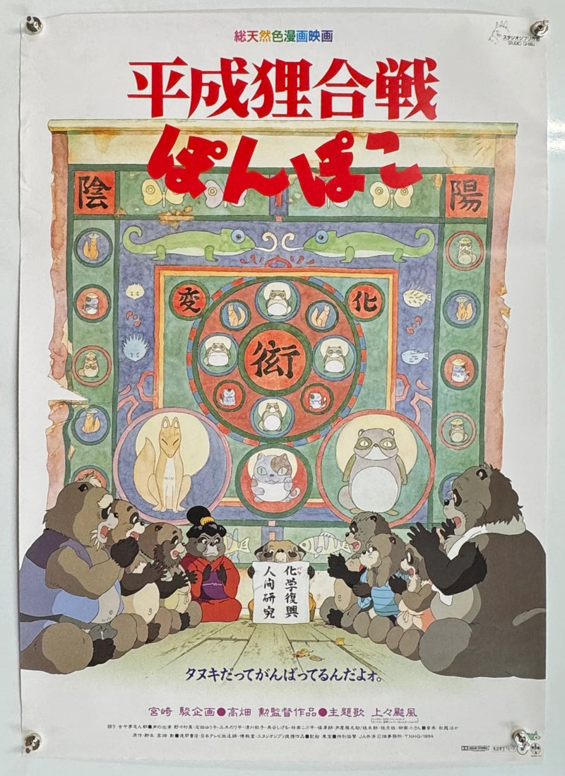 Pom Poko (1994) Original Japanese B2 Movie Poster 20x29