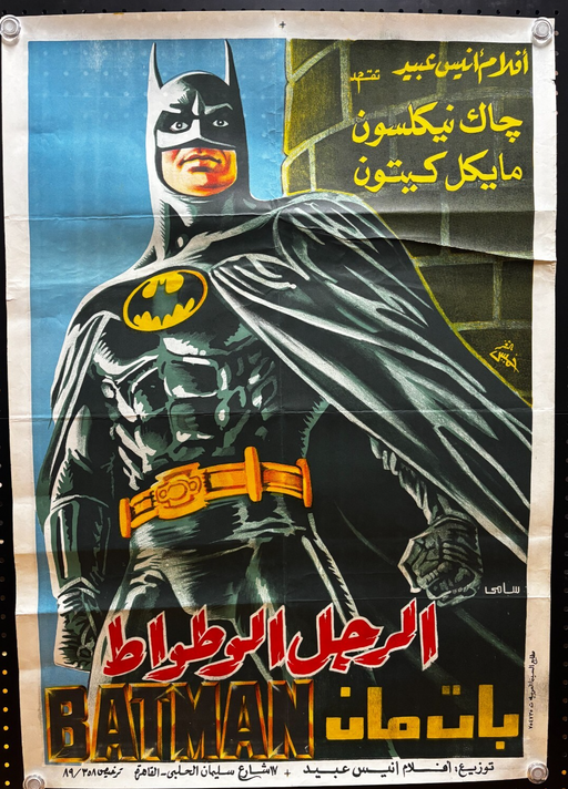 Batman (1989) Original Egyptian Movie Poster 27.5"x39.25" G Cond. Some Creases