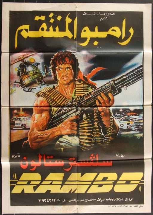 Rambo Original Egyptian Movie Poster 27 1/2x39