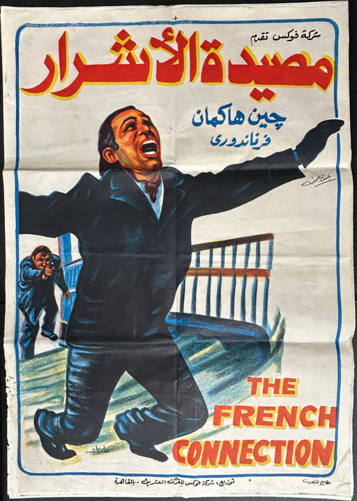 The French Connection (1971) Egyptian Movie Poster Folded 27x39