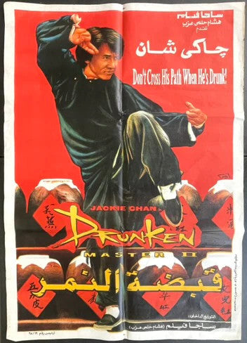 Drunken Master II (1994) Original Egyptian Movie Poster Folded 27x41