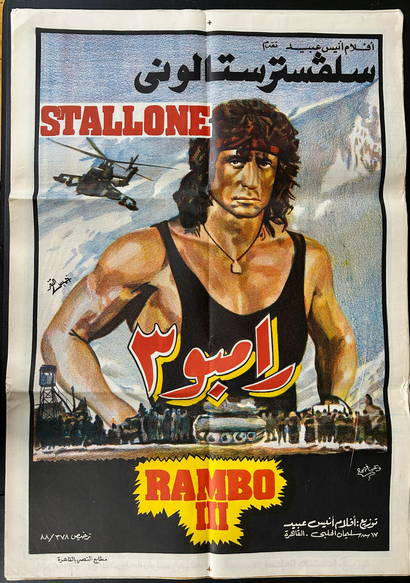 Rambo III (1988) Original Egyptian Folded Poster 27x39
