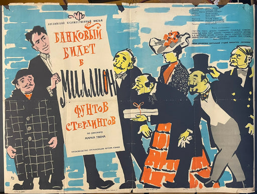 Bankovy Bilet v Million Funtov Sterlingov (1954) Original Soviet Poster 30x39