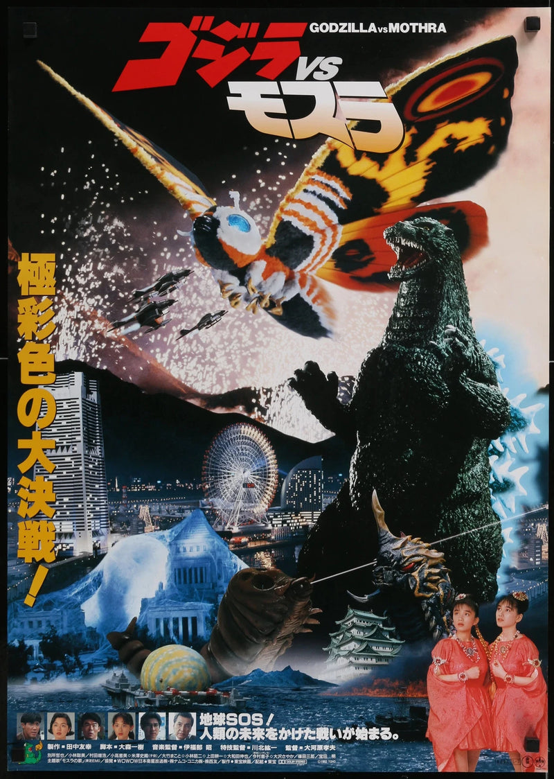 Godzilla vs. Mothra (1992) Original Japanese Movie Poster Rolled 20x29