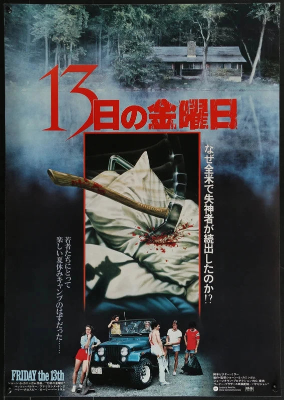 Friday the 13th 1980 Original Japanese B2 Poster 20.25x28.625 Joann Daley Art