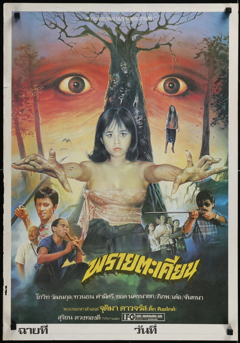 Pra Ya Ta Kien (1981) Original Thai Movie Poster 21x31