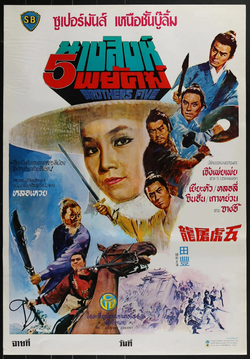 Brothers Five (1970) Original Thai Movie Poster 21x31
