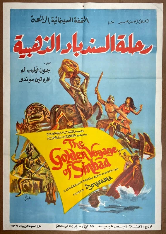 The Golden Voyage of Sinbad (1973) Original Egyptian Movie Poster Fantasy 27x39