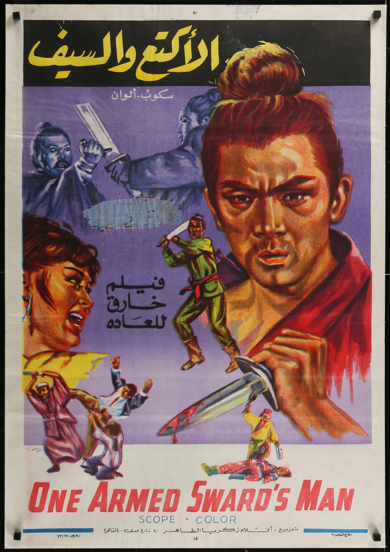 One Armed Swordsman (1967) Original Egyptian Movie Poster 27.5x39 Shaw Brothers