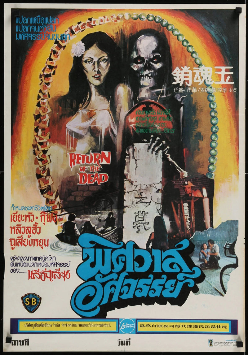 Warlords of Atlantis (1978) Original Thai Movie Poster 21x31