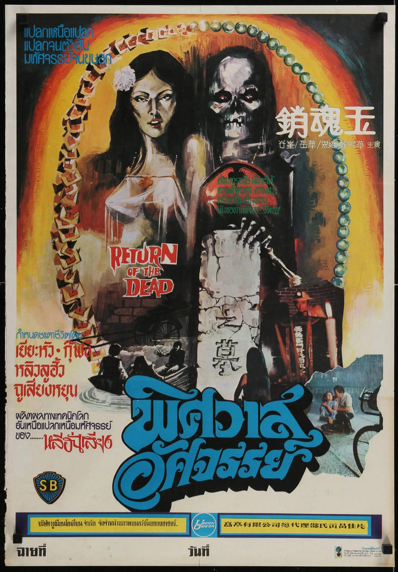 Return of the Dead (1973) Original Thai Movie Poster 21x31