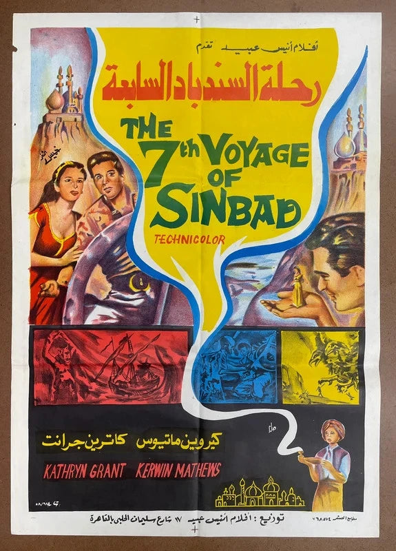 The 7th Voyage of Sinbad (1958) Original Egyptian Movie Poster Fantasy 27x39
