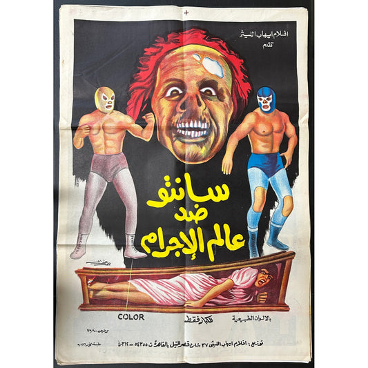Santo vs. the World of Crime (1968) Egyptian Poster 27x39 Original Folded