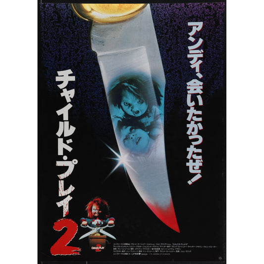 Child's Play 2 (1991) Japanese B2 Original Movie Poster 20.25x28 5/8