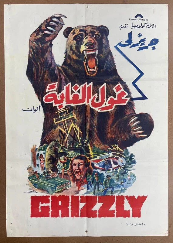 Grizzly (1976) Original Egyptian Horror Movie Poster Killer Bear 27x39