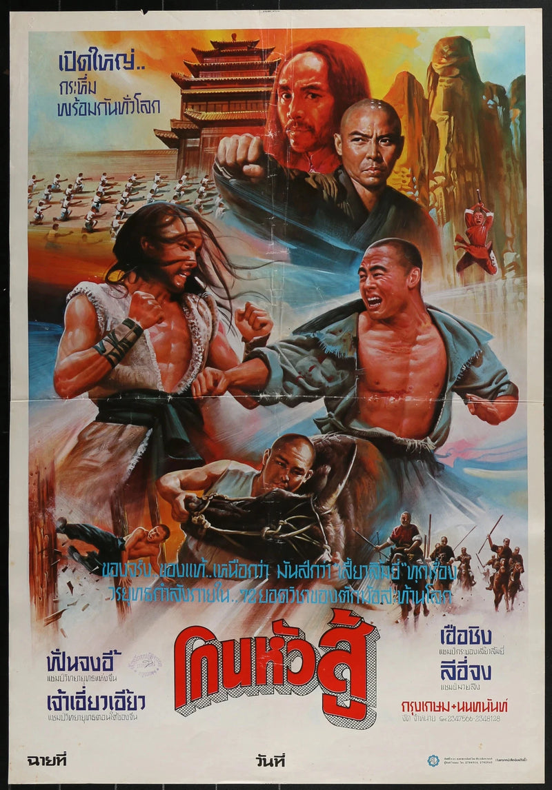 Disciple of Shaolin Temple (1985) Original Thai Movie Poster 21x31