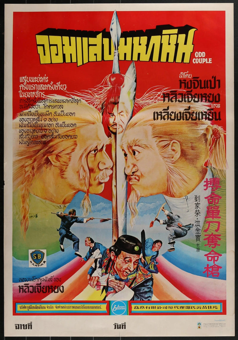 Odd Couple (1979) Original Thai Movie Poster 21x31