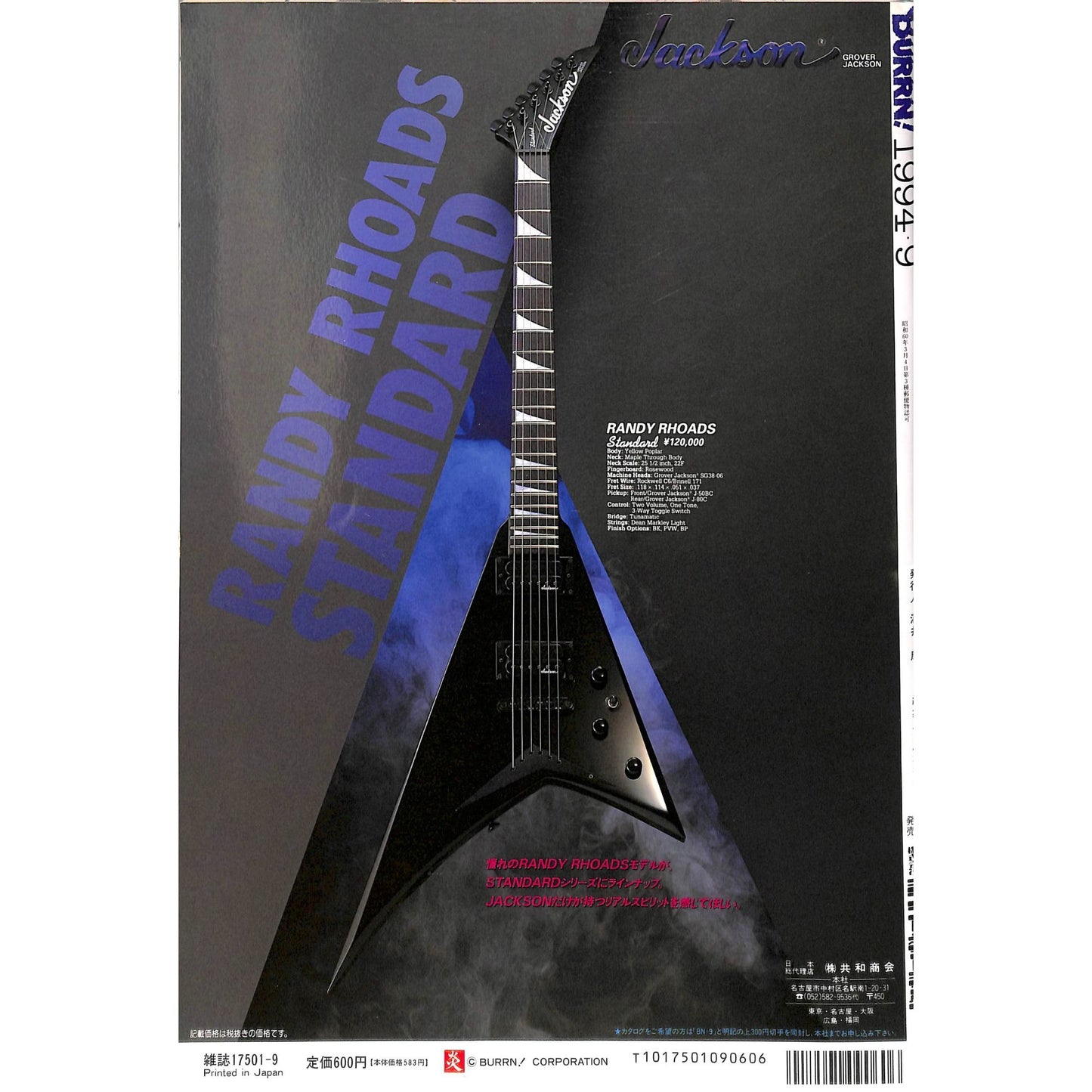 Burrn! Magazine Issue #9 September 1994 Helloween Cover Heavy Metal Japan