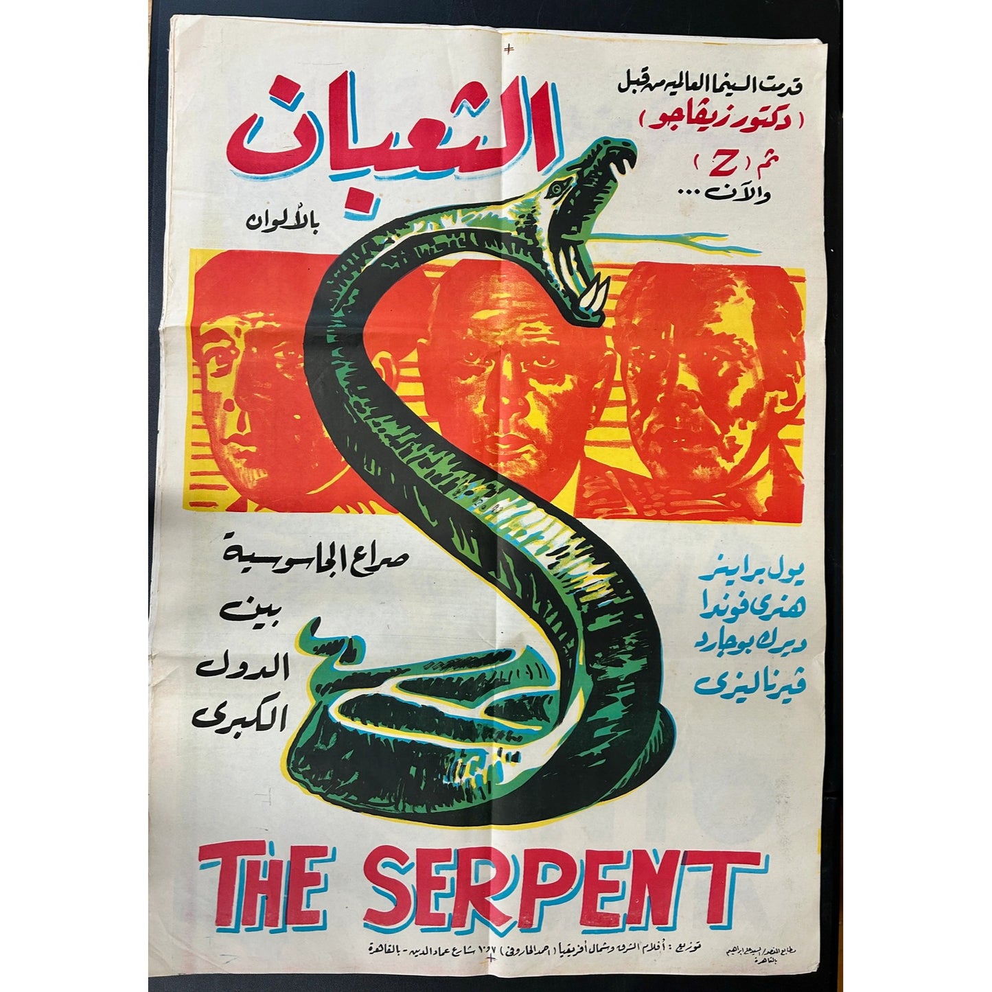 The Serpent (1973) Original Egyptian Folded Poster 27x39