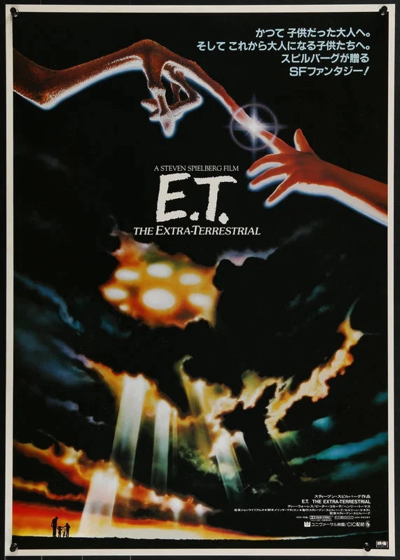 E.T. Extra Terrestrial 1982 Original Japanese B2 Poster 20.25x28.625 John Alvin