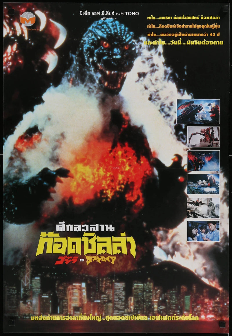Godzilla vs Destoroyah (1995) Original Thai Movie Poster 21x31