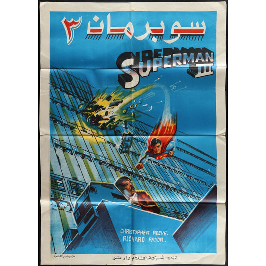Superman III (1983) Original Egyptian Movie Poster Folded 27x39