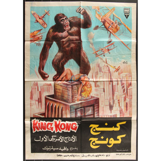 King Kong (R1977) Original Egyptian Movie Poster 27 1/2"x39