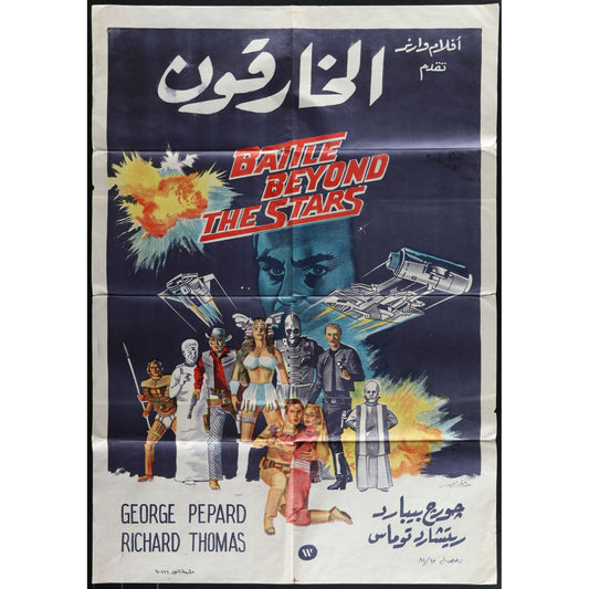 Battle Beyond the Stars (1980) Original Egyptian Movie Poster Folded 27x39