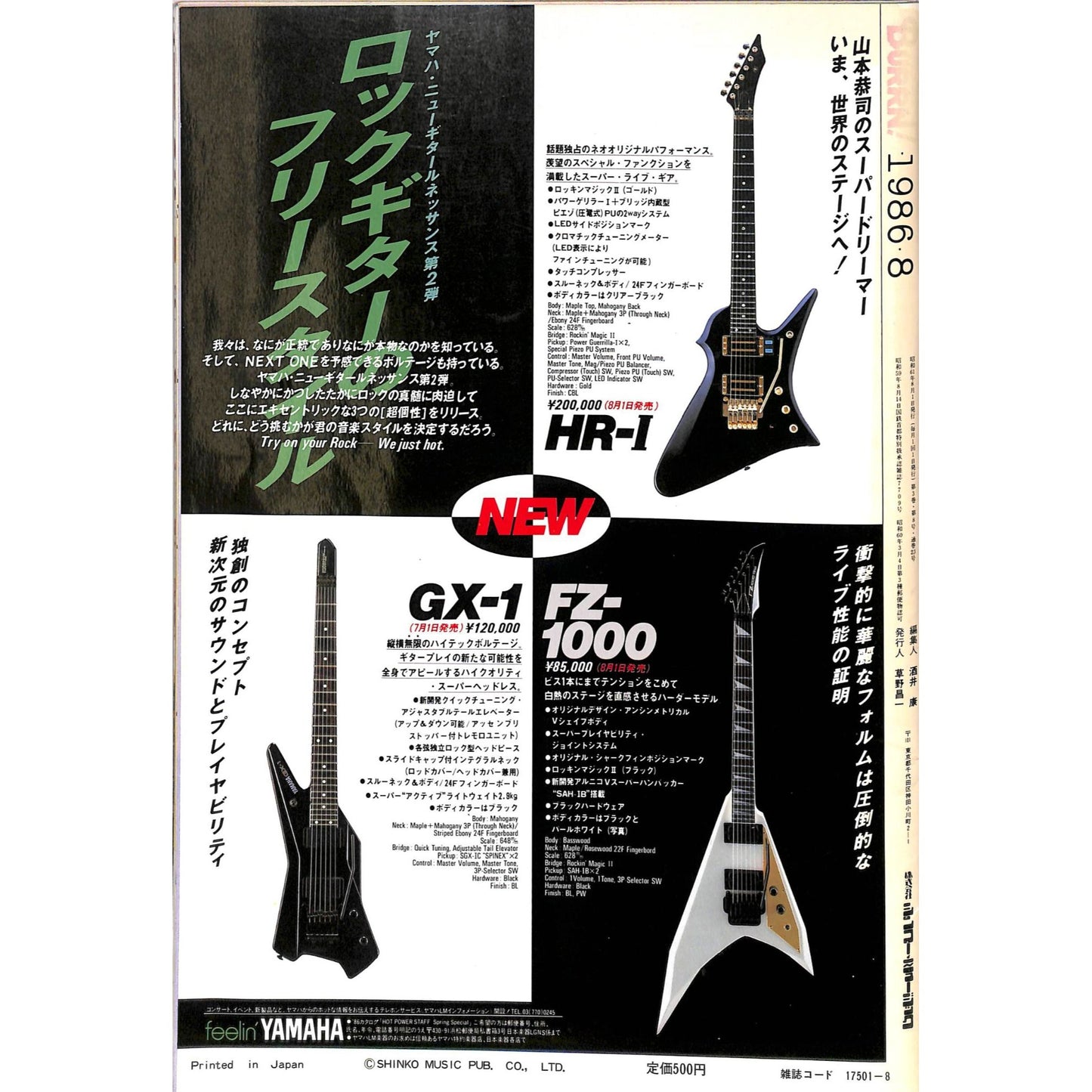 Burrn! Magazine Issue #8 August 1986 Steve Harris Cover Heavy Metal Japan