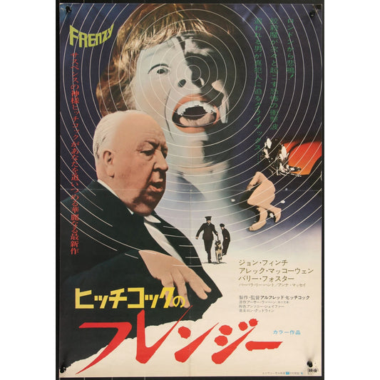 Frenzy (1972) Japanese B2 Original Movie Poster 20.25x28 5/8