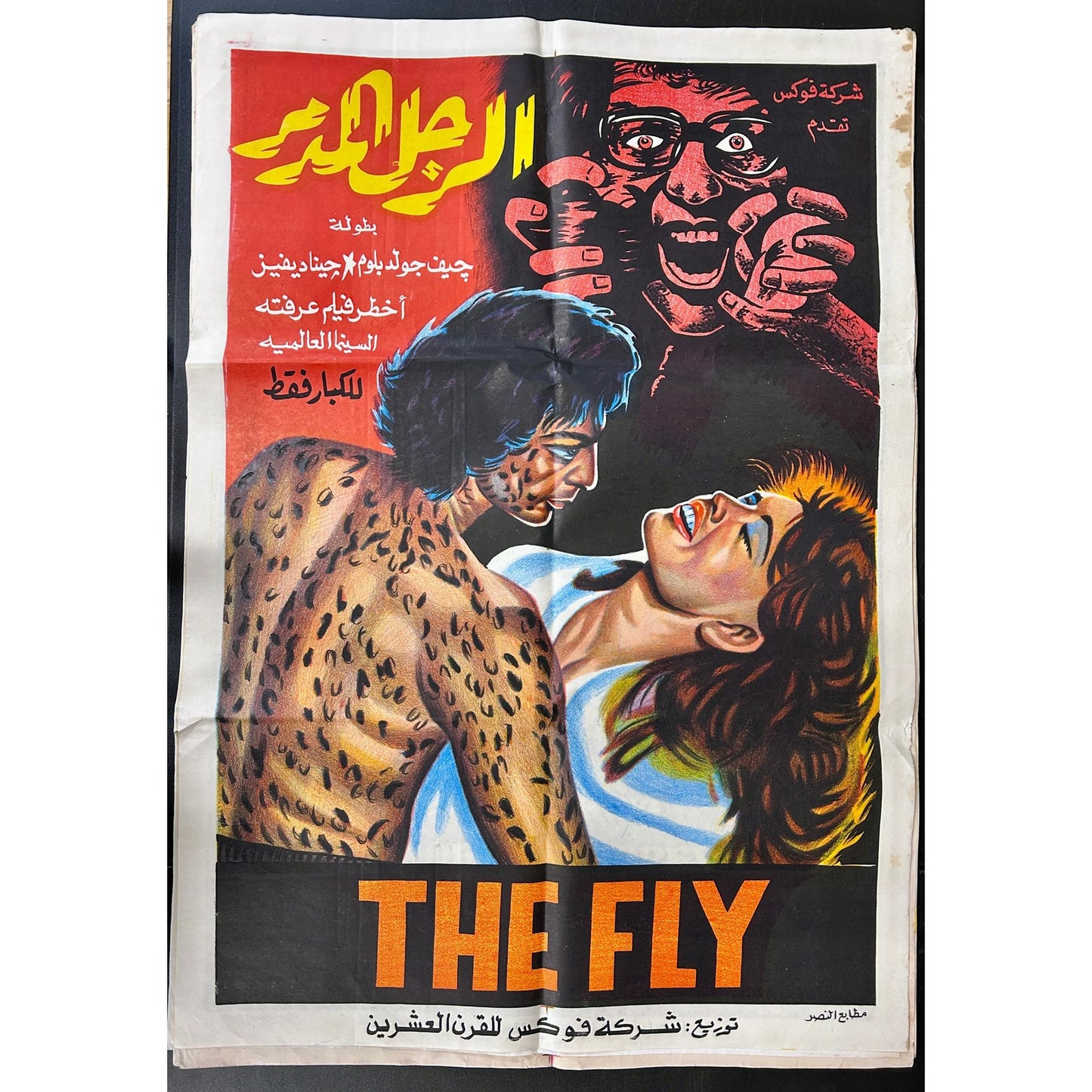 The Fly (1986) Original Egyptian Folded Poster 27x39