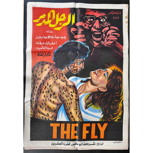 The Fly (1986) Original Egyptian Folded Poster 27x39