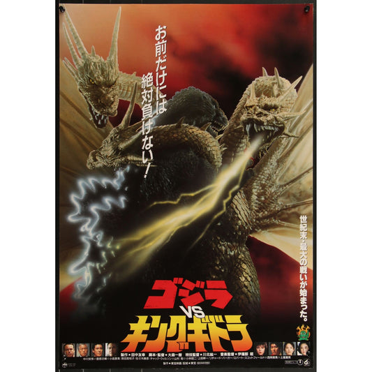 Godzilla Vs. King Ghidorah (1991) Original Movie Poster 20 1/4x28 5/8