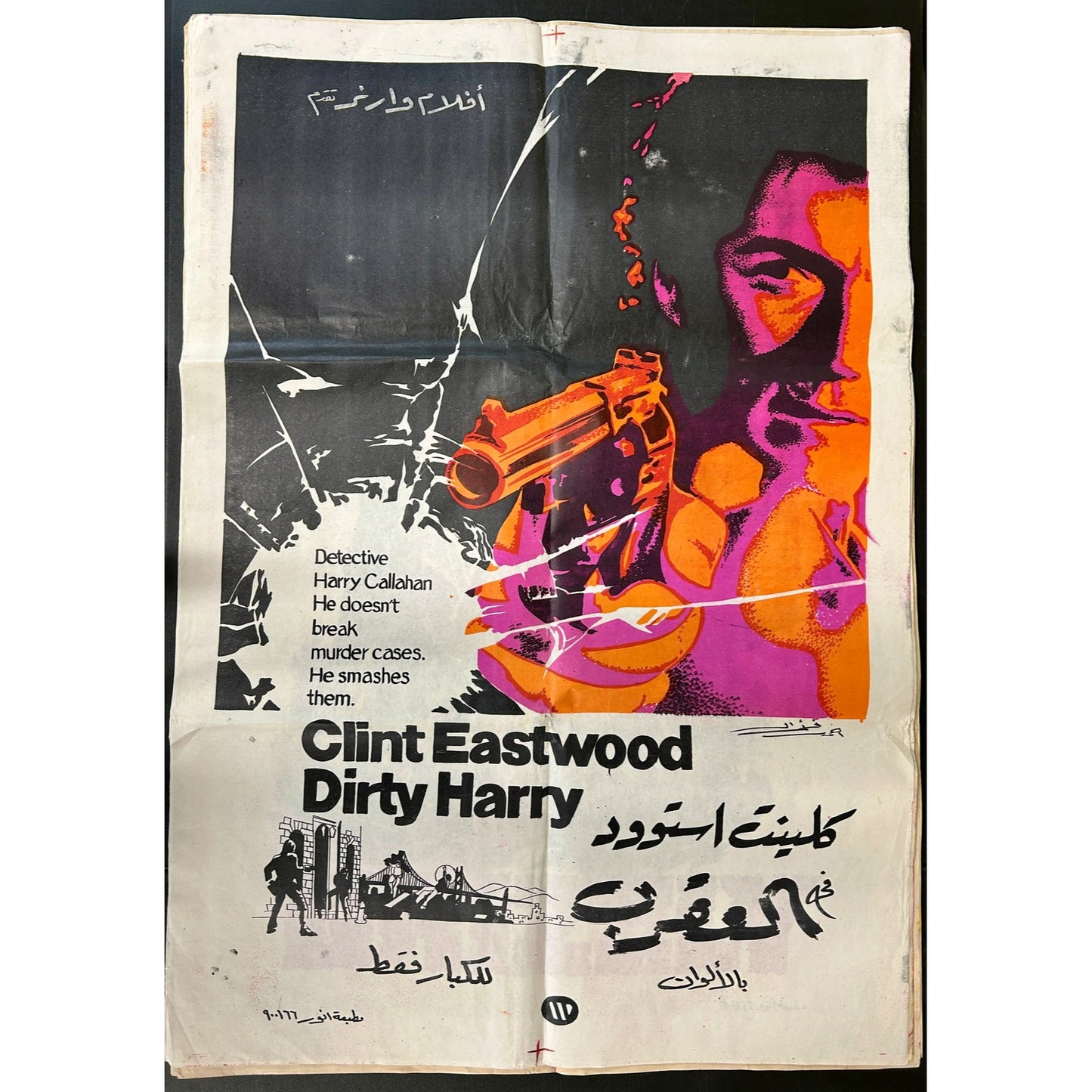Dirty Harry (1971) Original Egyptian Folded Poster 27x39