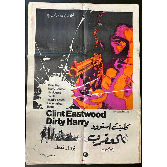 Dirty Harry (1971) Original Egyptian Folded Poster 27x39
