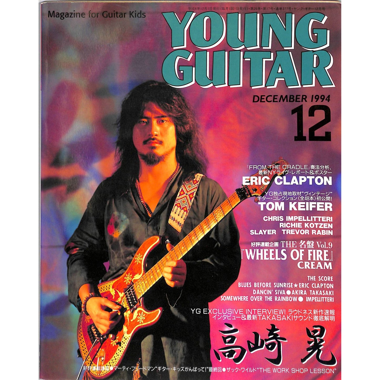 Young Guitar Issue #12 December 1994 Rock and Roll Japan