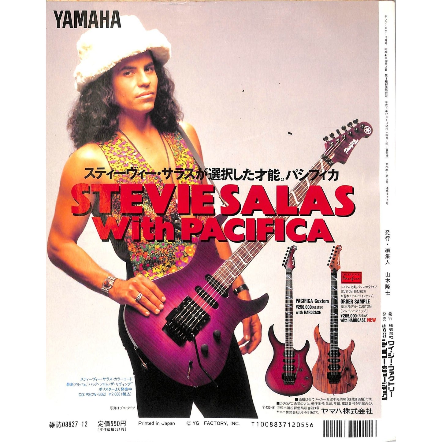 Young Guitar Issue #12 December 1994 Rock and Roll Japan