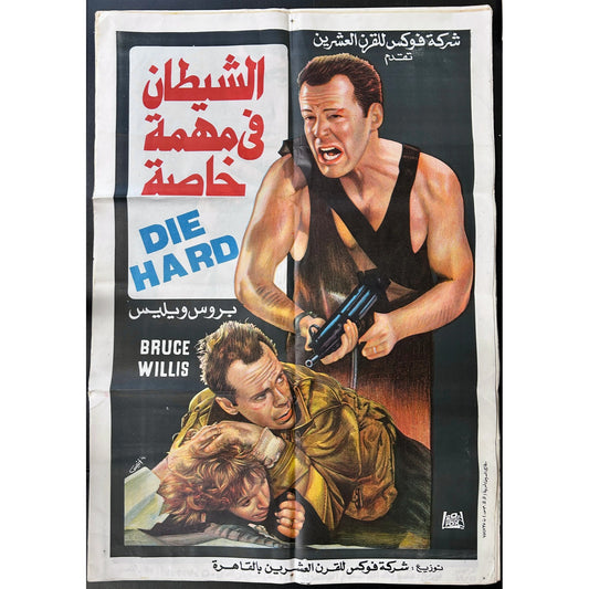 Die Hard (1988) Original Egyptian Folded Poster 27x39