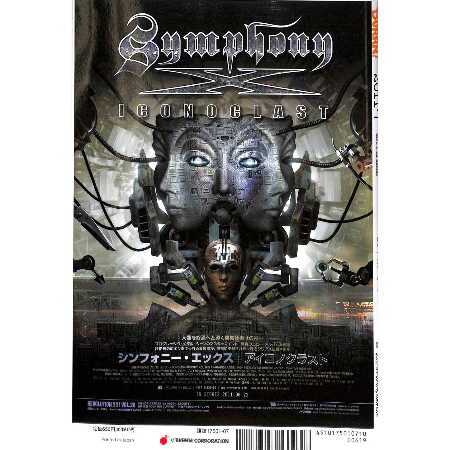 Burrn! Magazine Issue #7 July 2011 Mr. Big Cover Heavy Metal Japan