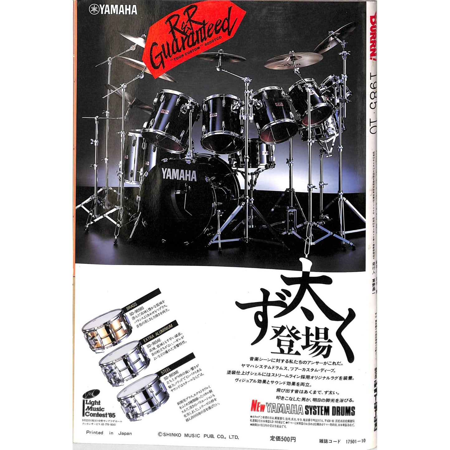 Burrn! Magazine Issue #10 October 1985 Paul Stanley Cover Heavy Metal Japan