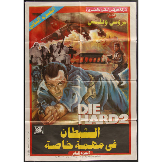 Die Hard 2 (1990) Original Egyptian Movie Poster Folded 27.5x39