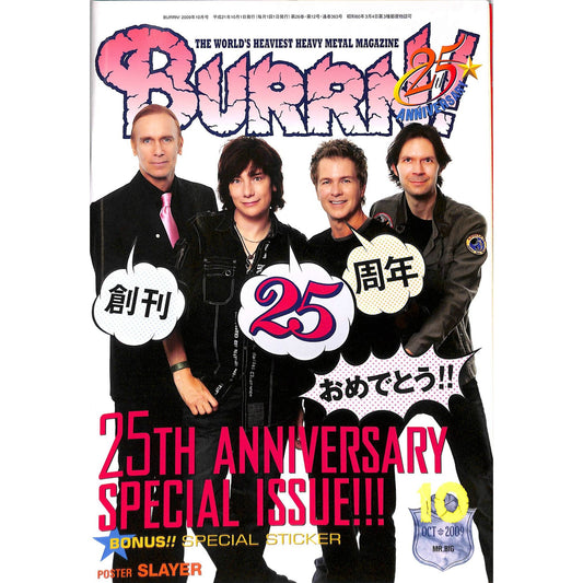 Burrn! Magazine Issue #10 October 2009 Mr. Big Cover Heavy Metal Japan