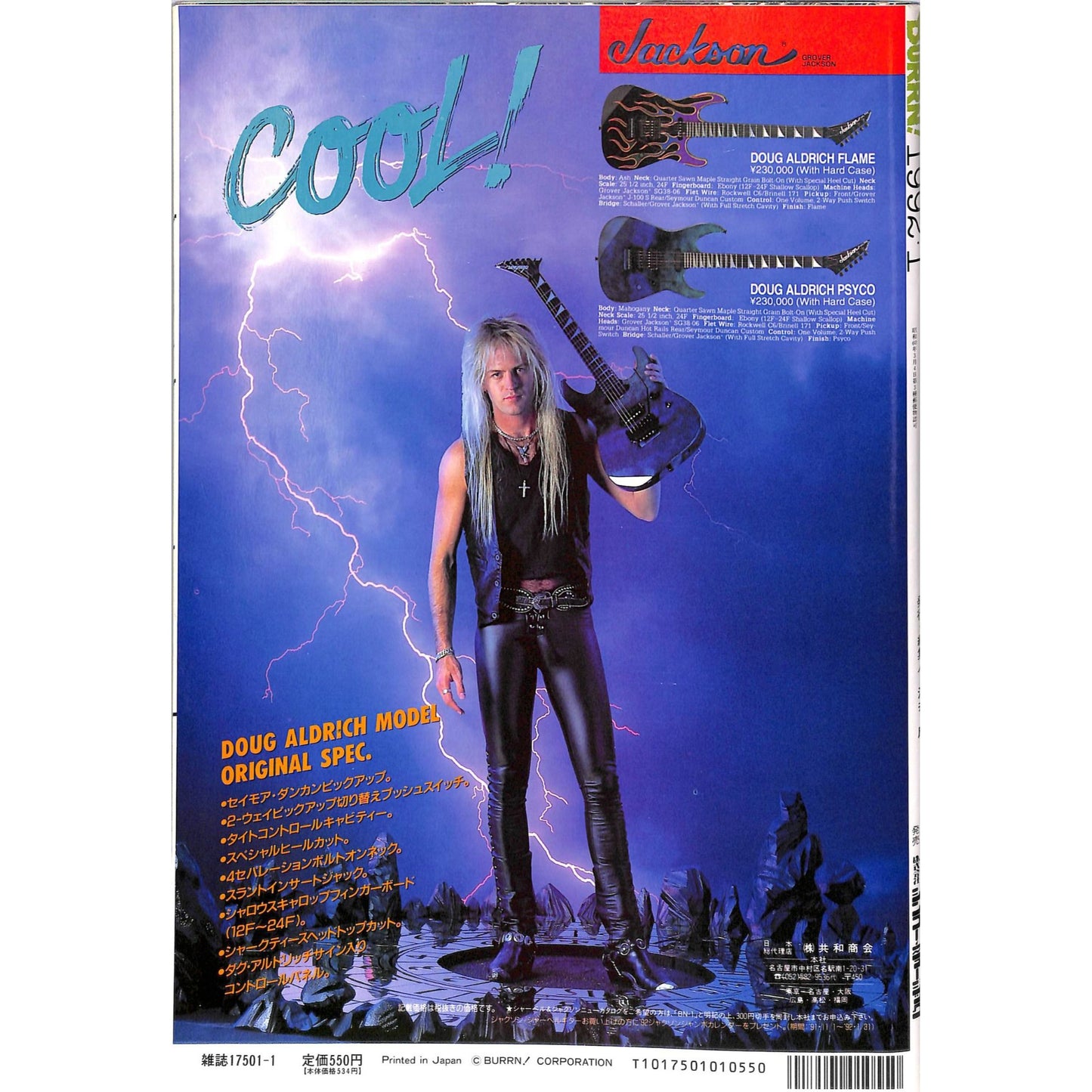 Burrn! Magazine Issue #1 January 1992 Ozzy Osbourne Cover Heavy Metal Japan
