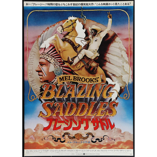 Blazing Saddles (1976) Japanese B2 Original Movie Poster 20.5x28 5/8
