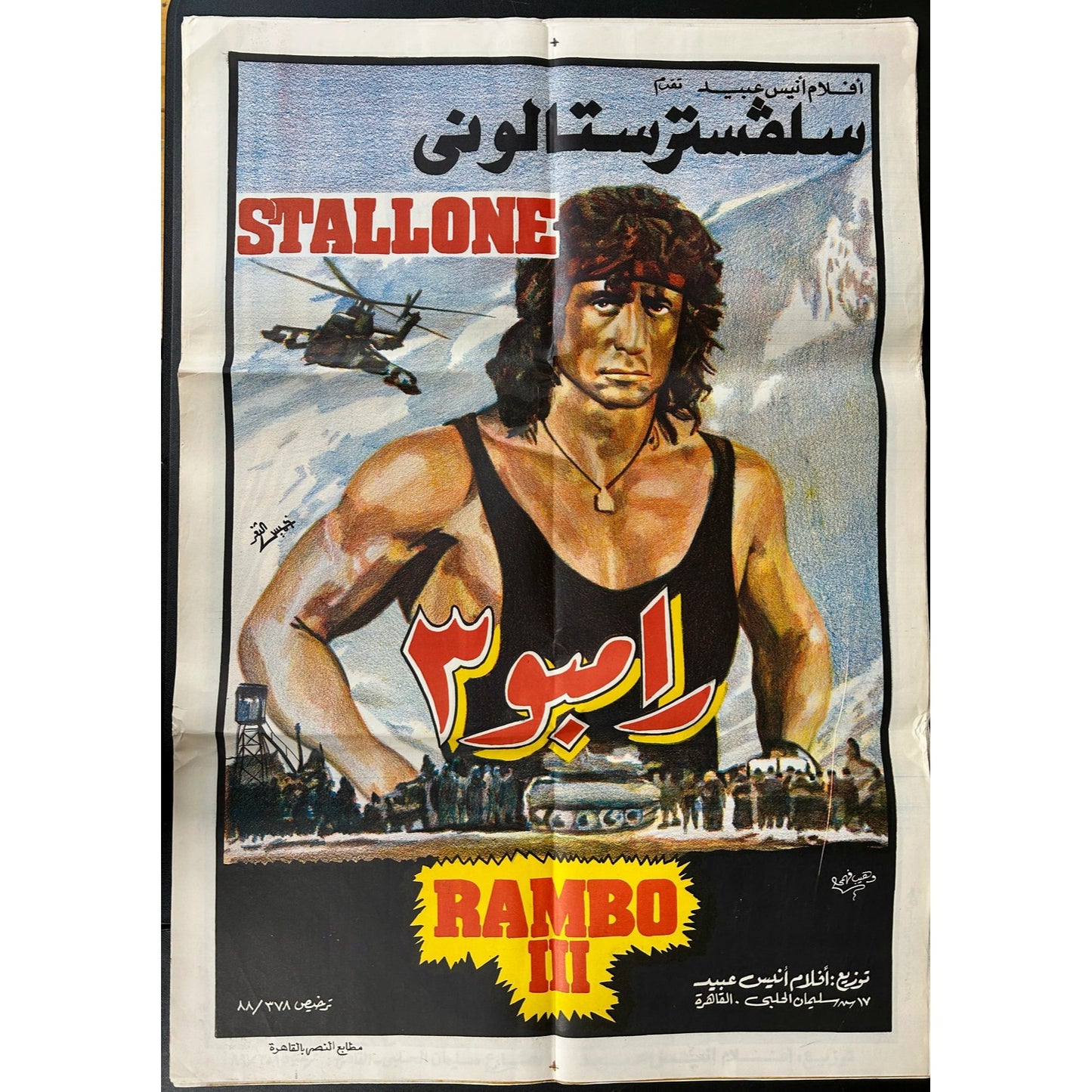 Rambo III (1988) Original Egyptian Folded Poster 27x39